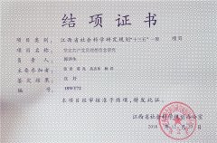  2018年12月29日，《坚定共产党员信念研究》在江西省社会科学研究规划“十三五”一般项目获得结项证书