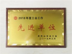  2019年3月，江西干部学院被井冈山市总工会评为2018年度工会工作先进单位