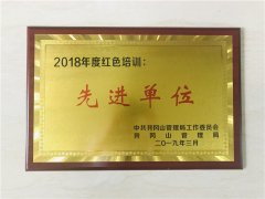  2019年3月，江西干部学院被中共井冈山管理局工作委员会、井冈山管理局评为2018年度红色培训先进单位